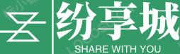 深圳市纷享城信息技术有限公司